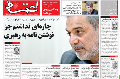 روزنامه اعتماد، شماره 4300