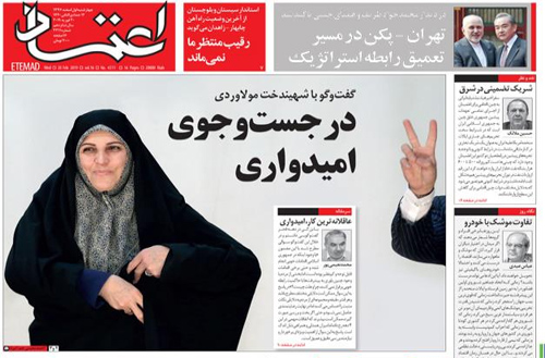 روزنامه اعتماد، شماره 4311
