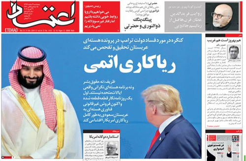 روزنامه اعتماد، شماره 4312