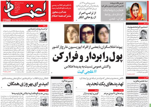 روزنامه اعتماد، شماره 4325