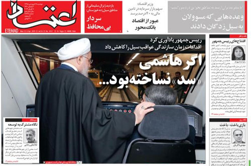 روزنامه اعتماد، شماره 4337