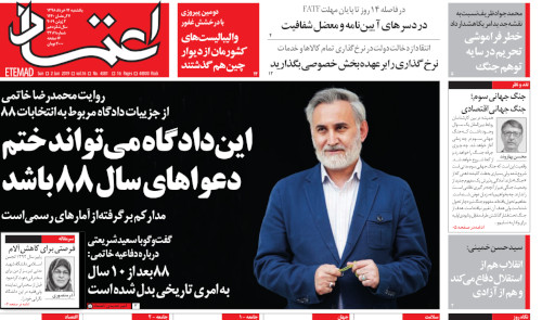 روزنامه اعتماد، شماره 4381