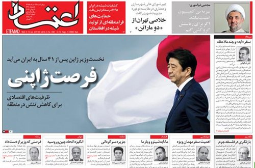 روزنامه اعتماد، شماره 4387