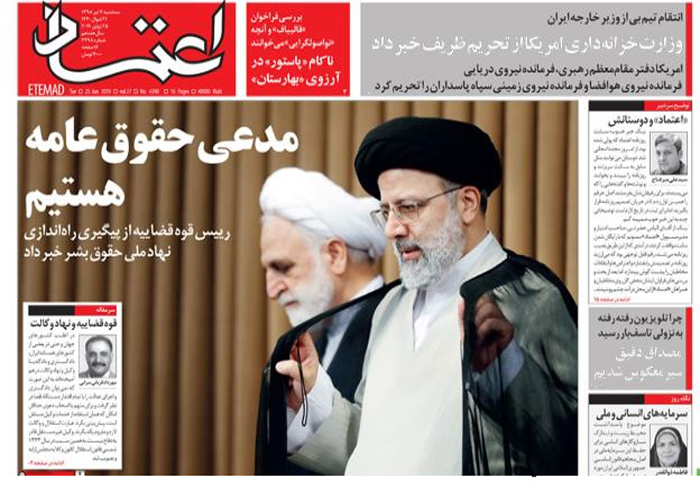 روزنامه اعتماد، شماره 4398