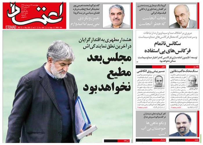 روزنامه اعتماد، شماره 4640