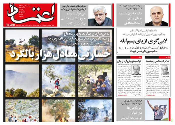 روزنامه اعتماد، شماره 4658
