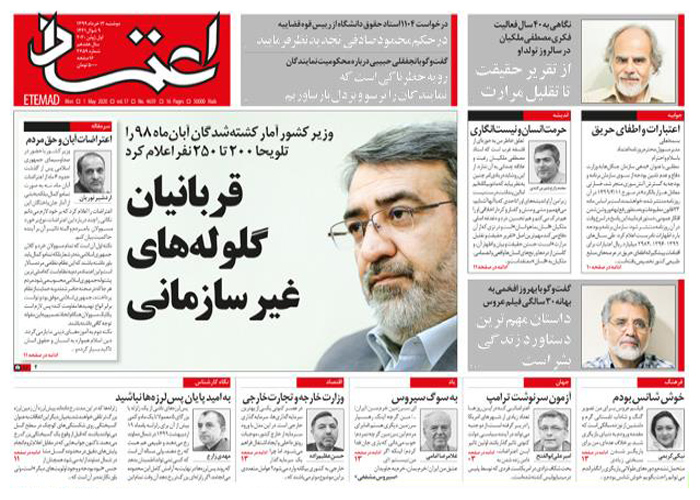 روزنامه اعتماد، شماره 4659