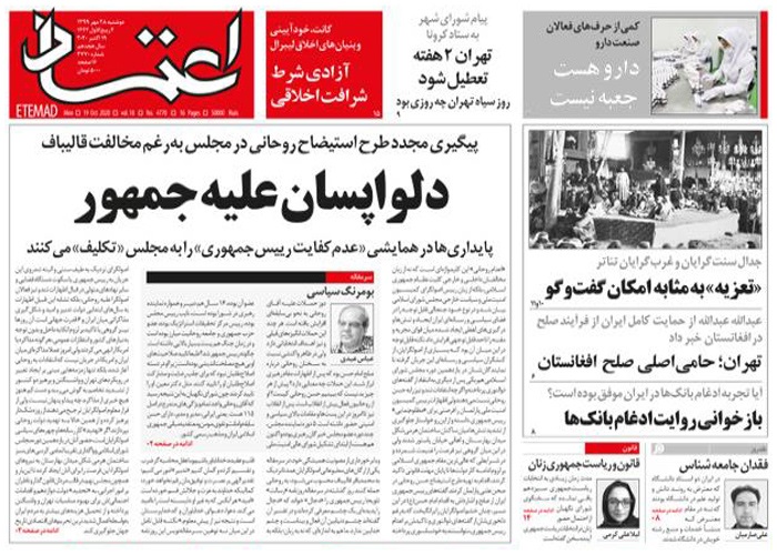 روزنامه اعتماد، شماره 4770