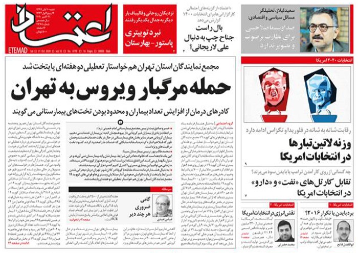 روزنامه اعتماد، شماره 4778