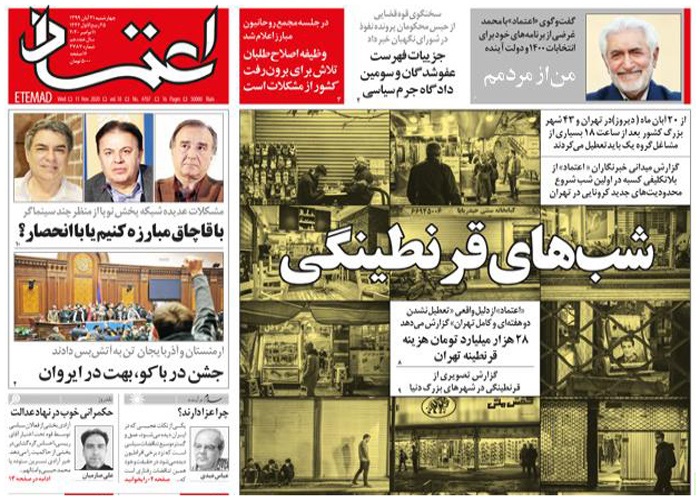 روزنامه اعتماد، شماره 4787