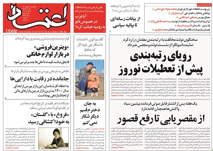 روزنامه اعتماد، شماره 5152