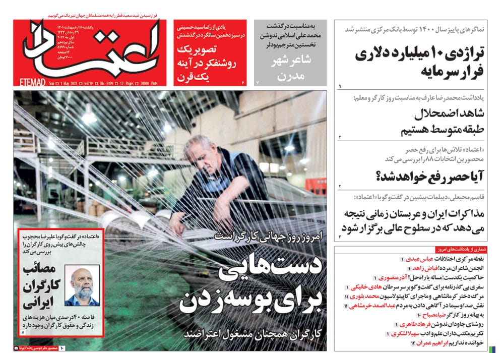 روزنامه اعتماد، شماره 5199
