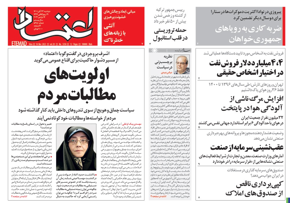 روزنامه اعتماد، شماره 5350