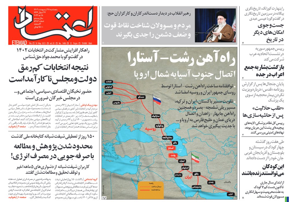 روزنامه اعتماد، شماره 5486