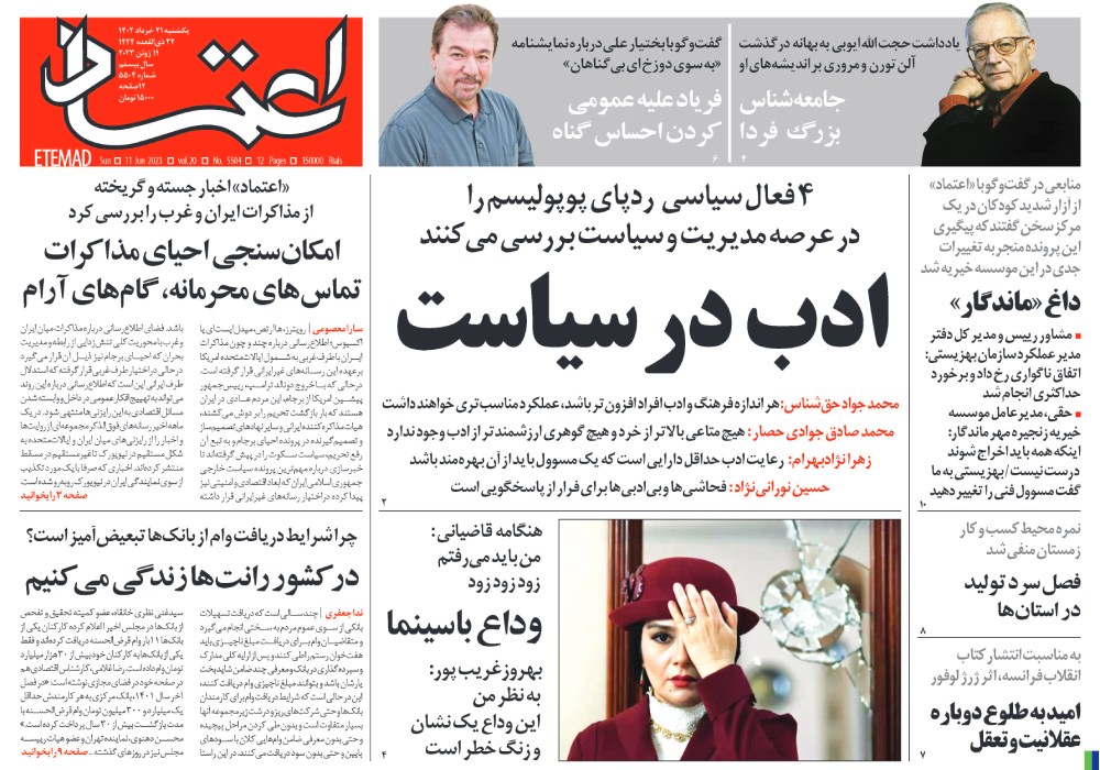 روزنامه اعتماد، شماره 5504