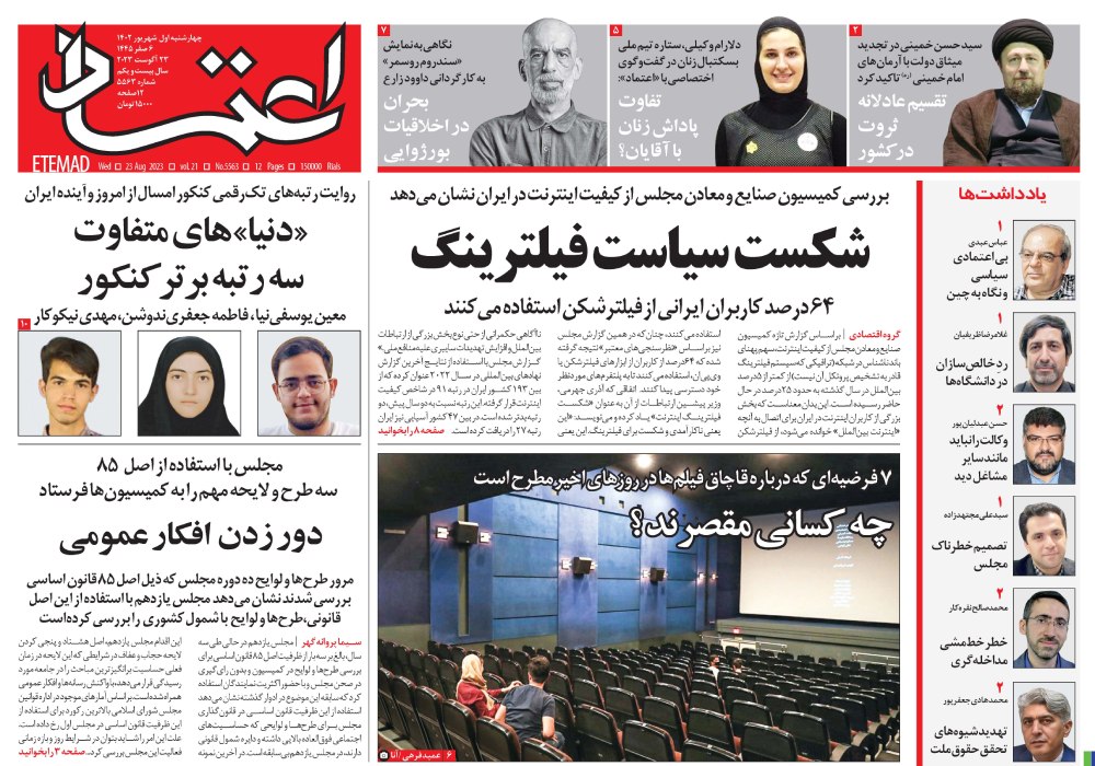 روزنامه اعتماد، شماره 5563