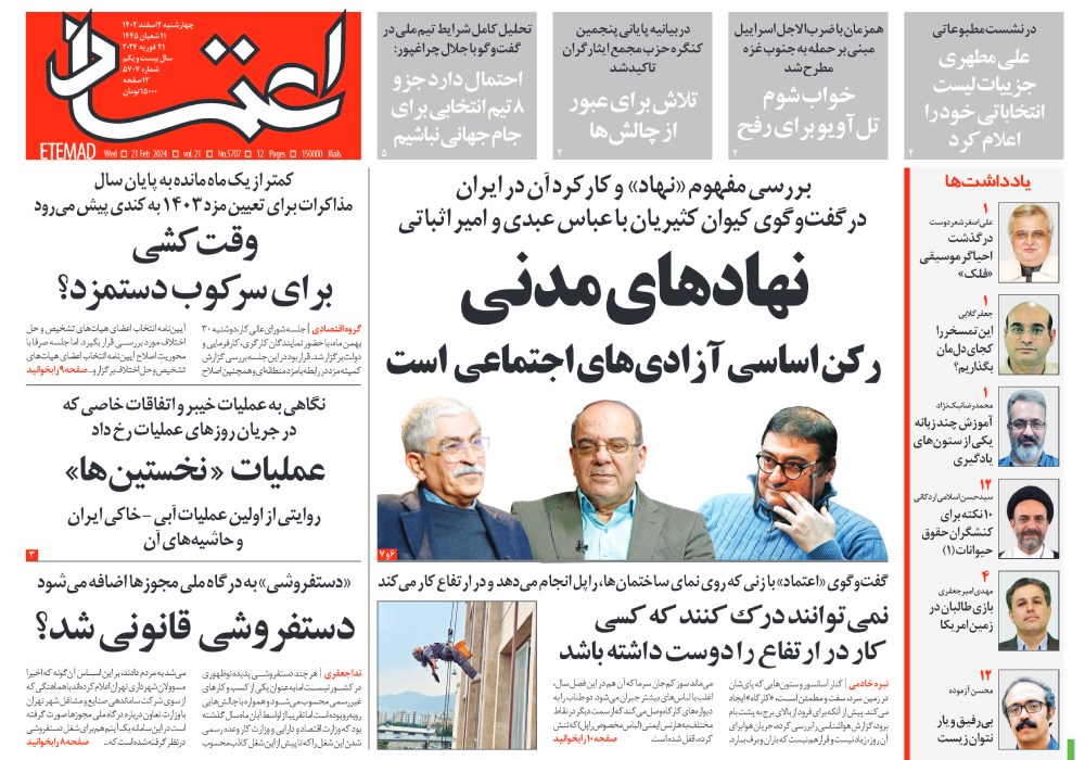 روزنامه اعتماد، شماره 5707