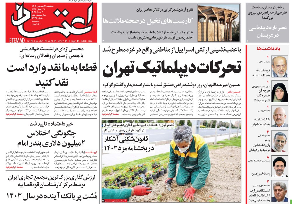 روزنامه اعتماد، شماره 5735