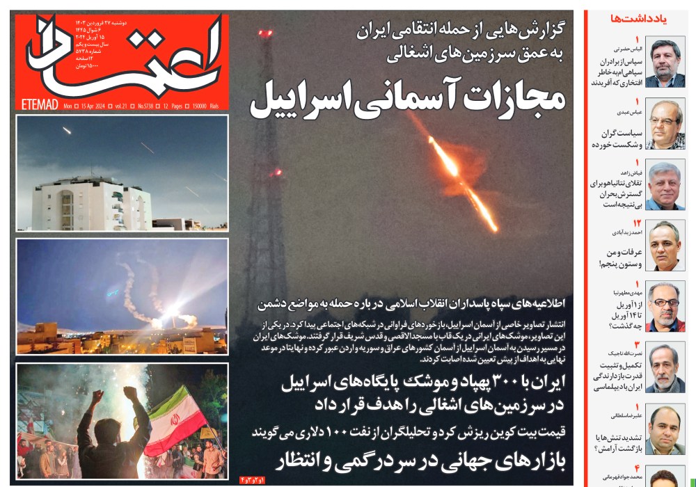 روزنامه اعتماد، شماره 47959