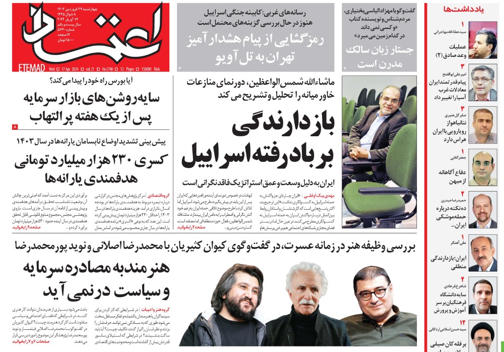 روزنامه اعتماد، شماره 5740