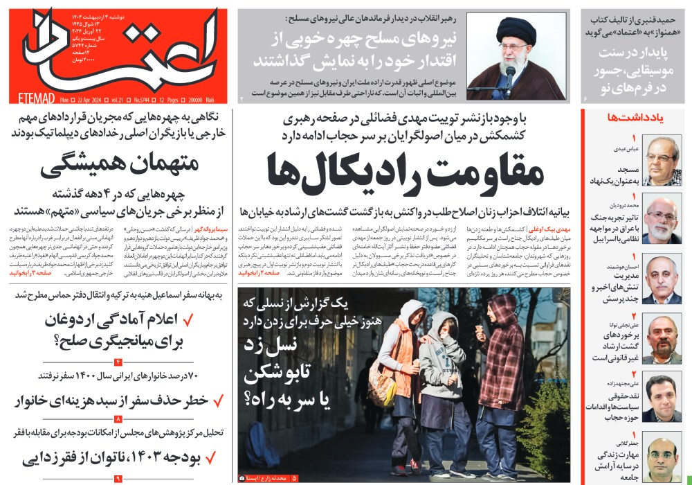 روزنامه اعتماد، شماره 48001