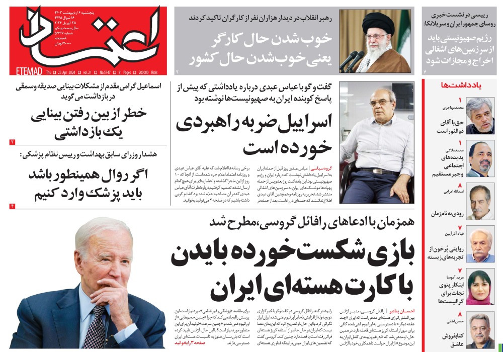 روزنامه اعتماد، شماره 5747