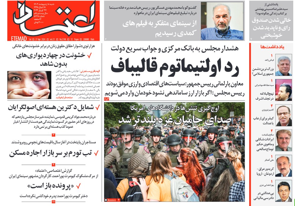 روزنامه اعتماد، شماره 5748