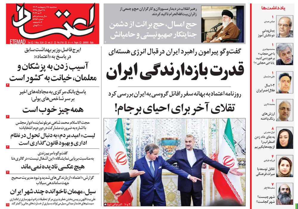 روزنامه اعتماد، شماره 48083