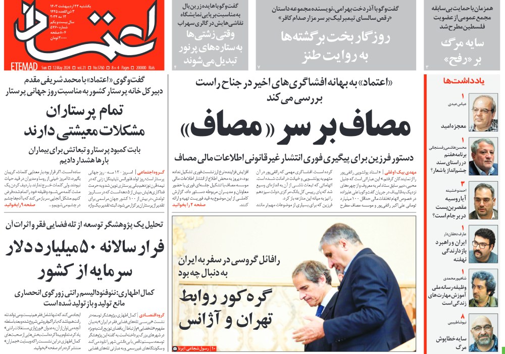 روزنامه اعتماد، شماره 48114