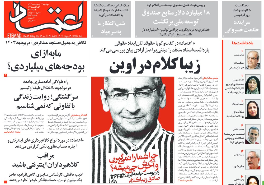 روزنامه اعتماد، شماره 48120