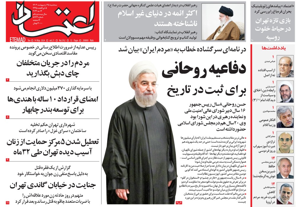 روزنامه اعتماد، شماره 48128