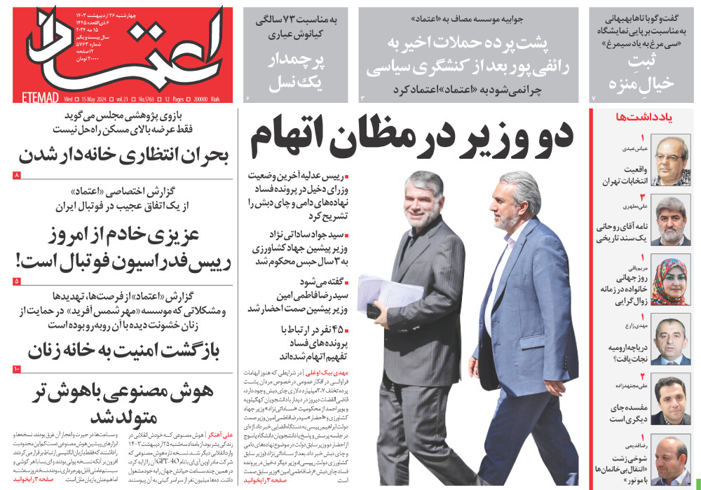 روزنامه اعتماد، شماره 48131