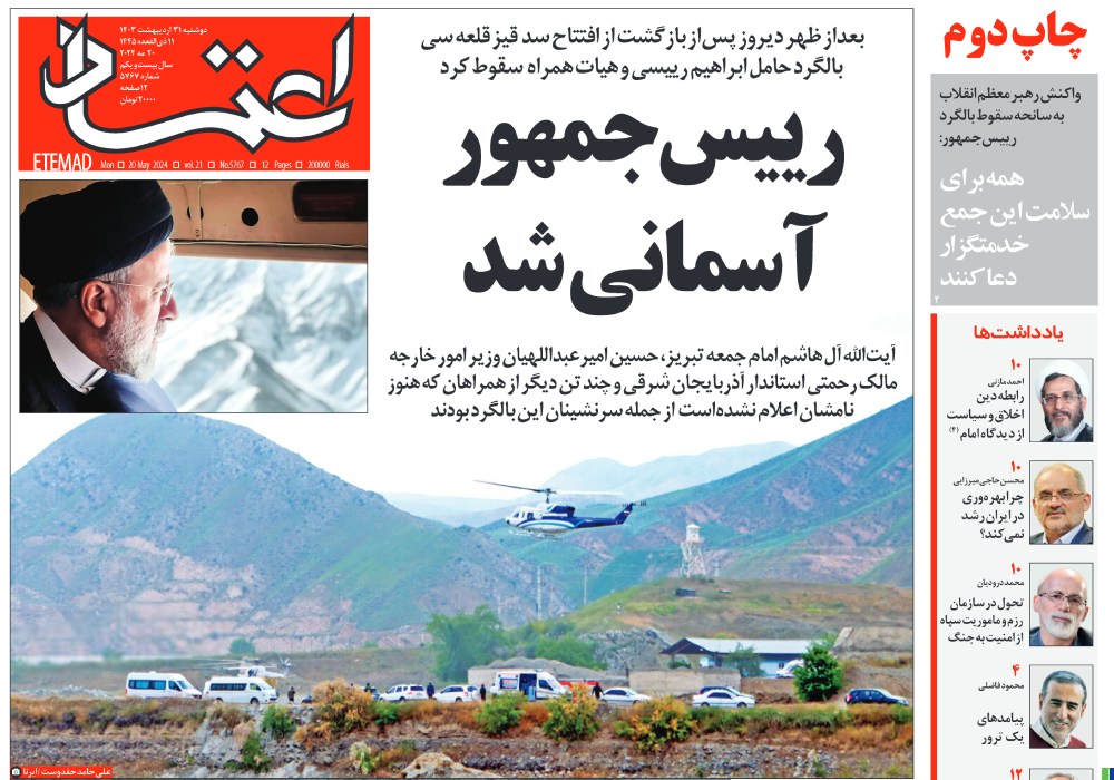 روزنامه اعتماد، شماره 48162
