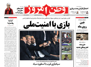 روزنامه وطن امروز، شماره 1208
