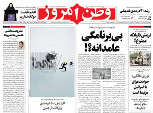 روزنامه وطن امروز، شماره 1382