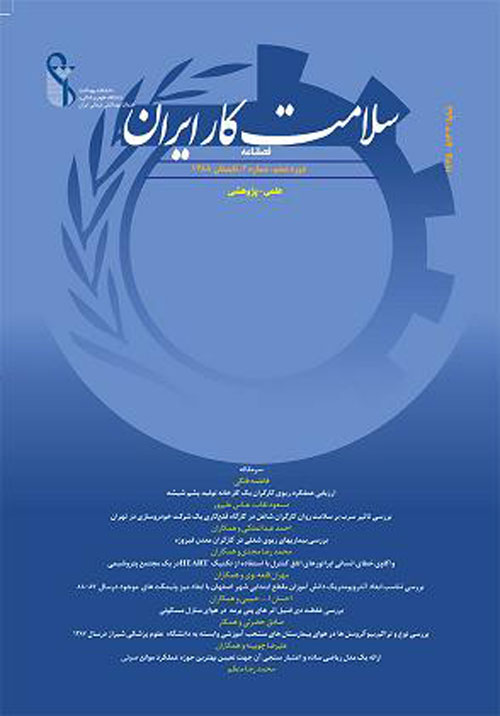 سلامت کار ایران - سال دوازدهم شماره 4 (مهر و آبان 1394)