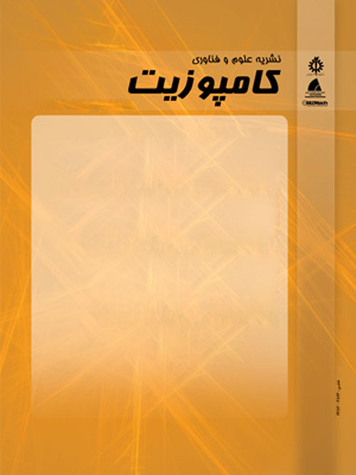 علوم و فناوری کامپوزیت - سال دوم شماره 2 (پیاپی 4، تابستان 1394)