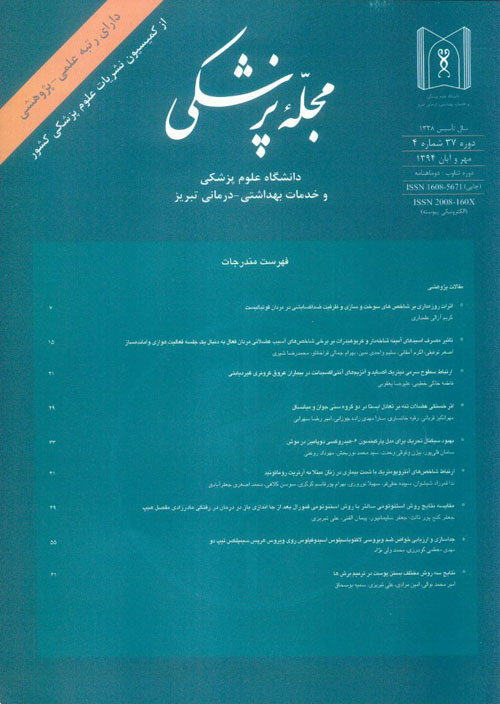 پزشکی دانشگاه علوم پزشکی تبریز - سال سی و هفتم شماره 4 (پیاپی 118، مهر و آبان 1394)