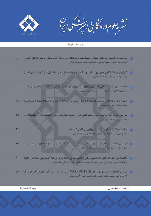 علوم درمانگاهی دامپزشکی ایران - سال نهم شماره 1 (پیاپی 13، بهار و تابستان 1394)