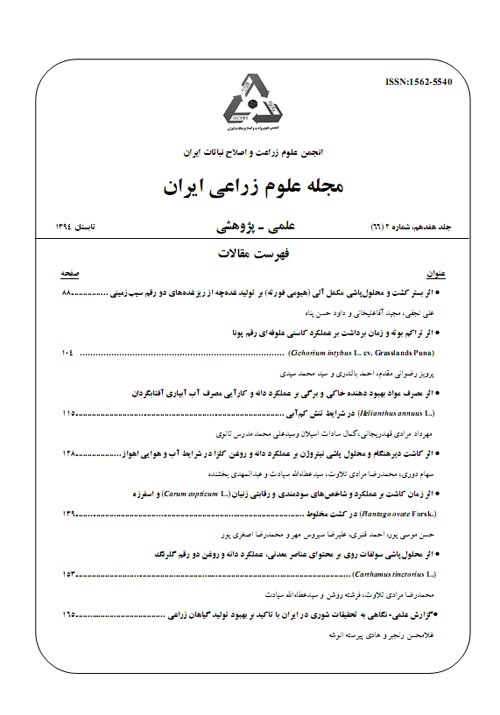 علوم زراعی ایران - سال هفدهم شماره 2 (پیاپی 66، تابستان 1394)
