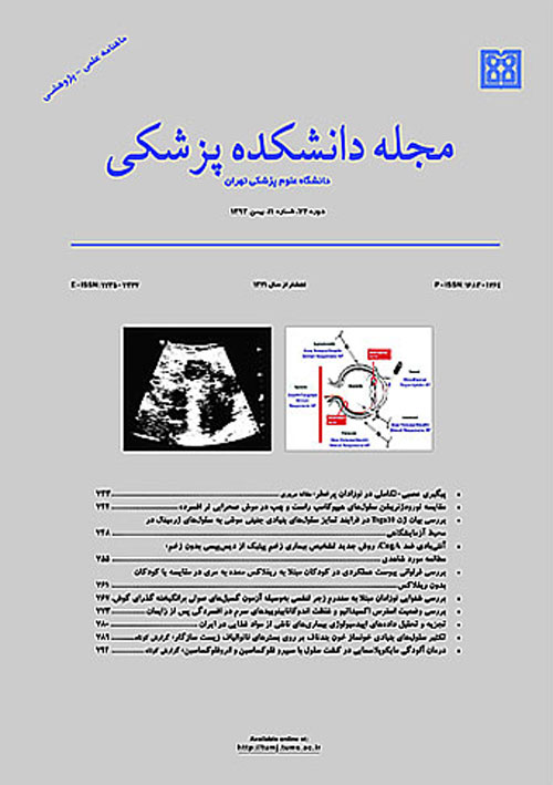 دانشکده پزشکی دانشگاه علوم پزشکی تهران - سال هفتاد و سوم شماره 8 (پیاپی 176، آبان 1394)