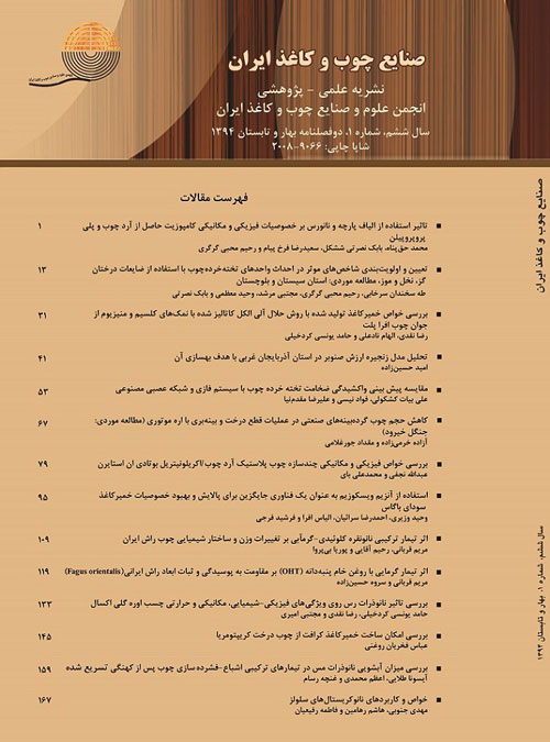 صنایع چوب و کاغذ ایران - سال ششم شماره 1 (بهار و تابستان 1394)