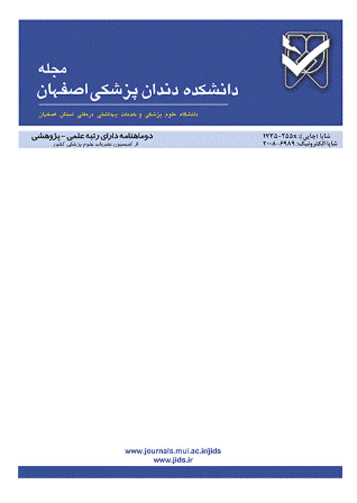 دانشکده دندان پزشکی اصفهان - سال یازدهم شماره 5 (پیاپی 52، آذر و دی 1394)