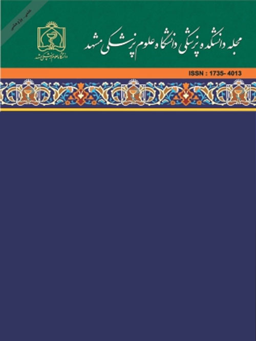 دانشکده پزشکی دانشگاه علوم پزشکی مشهد - سال پنجاه و هشتم شماره 7 (پیاپی 140، مهر 1394)