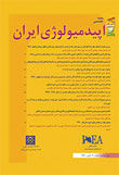 اپیدمیولوژی ایران - سال یازدهم شماره 2 (پیاپی 38، تابستان 1394)
