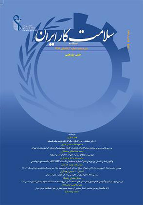 سلامت کار ایران - سال دوازدهم شماره 5 (آذر و دی 1394)