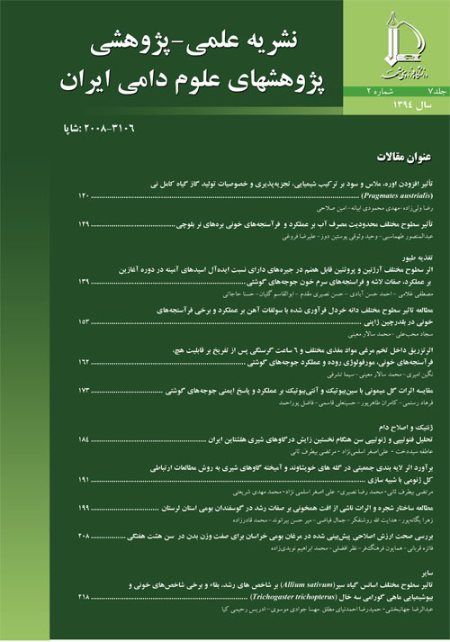 پژوهشهای علوم دامی ایران - سال هفتم شماره 2 (تابستان 1394)