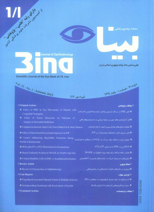 چشم پزشکی بینا - سال بیست و یکم شماره 1 (پاییز 1394)