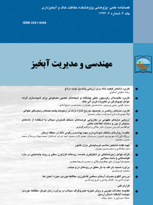 مهندسی و مدیریت آبخیز - سال هفتم شماره 4 (زمستان 1394)