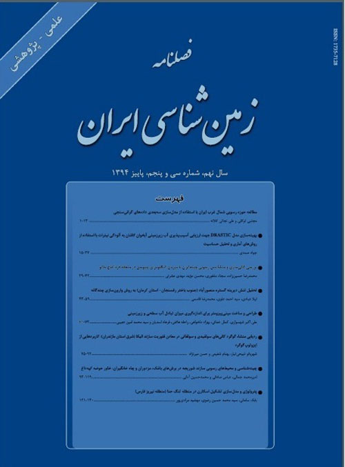 زمین شناسی ایران - پیاپی 35 (پاییز 1394)
